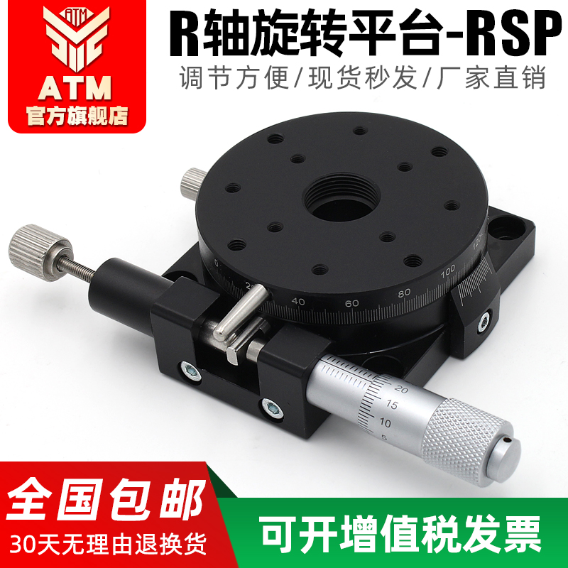 R轴精密位移平台手动分度盘p旋转微调移动滑台RSP/RS60/80/90/125