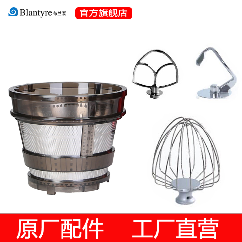 布兰泰打蛋器和面勾搅拌配件FMs-201FM-108A原汁机滤网TK800TK500