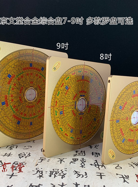 铝合金罗盘全铜版细针官帽天池定位灵敏G准确7-9吋三元三合综合盘