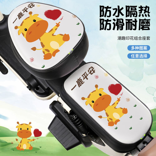 电动车座套防水防晒四季通用