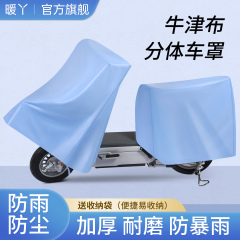 电动车车衣车罩防晒防雨隔热电瓶摩托车加厚分体防尘遮雨全罩神器