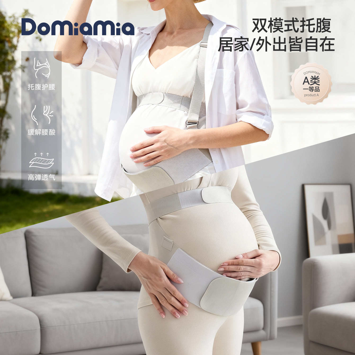 Domiamia托腹带孕妇专用孕期护肚子四季耻骨痛孕晚期托拖腹部背带