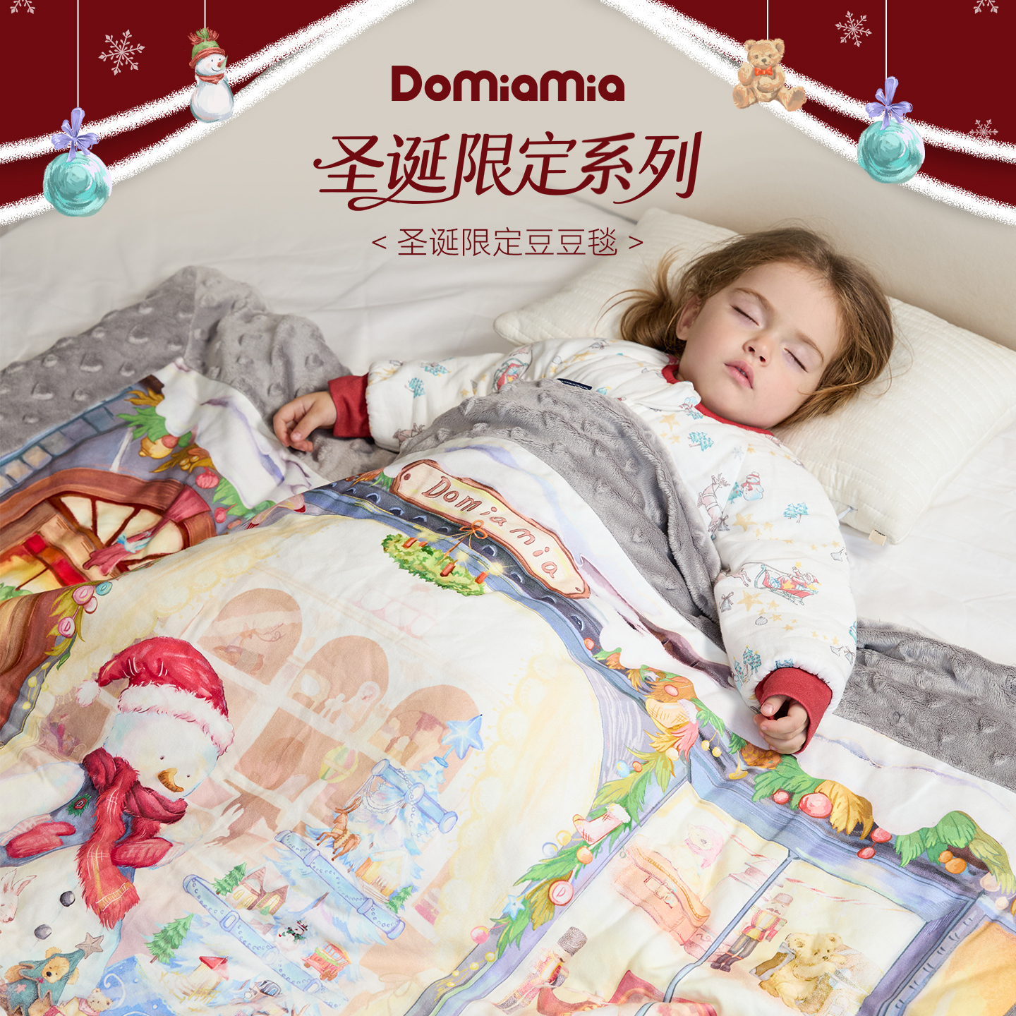 Domiamia豆豆毯圣诞节日限定