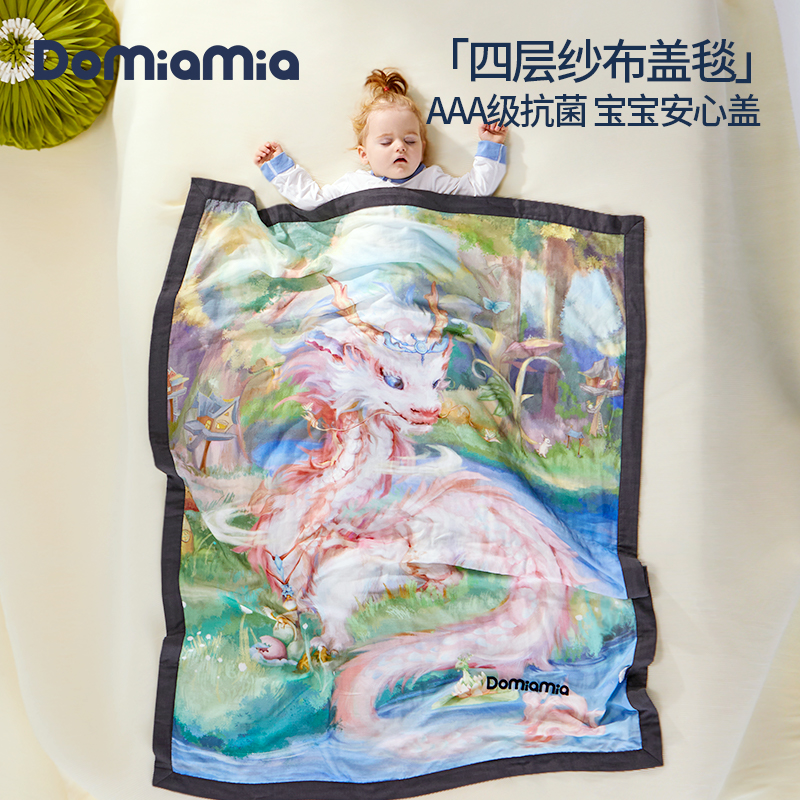 【活动价】Domiamia婴儿竹棉纱布盖毯宝宝夏凉被礼盒儿童被子新生儿四季薄被