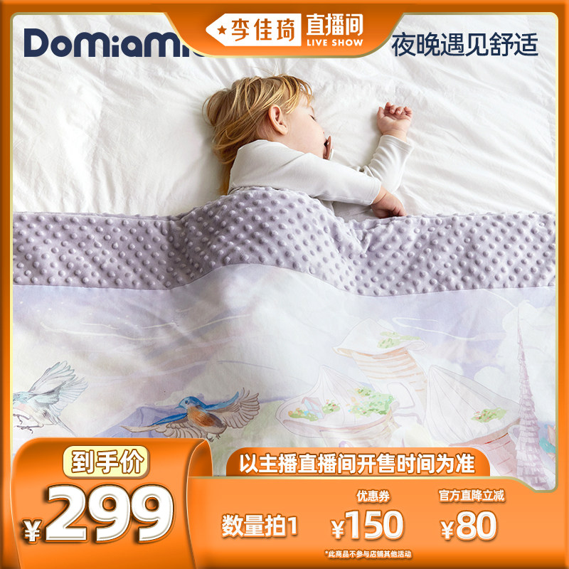 【李佳琦直播间】Domiamia安抚豆豆毯婴儿盖毯儿童盖被宝宝被子高性价比高么？