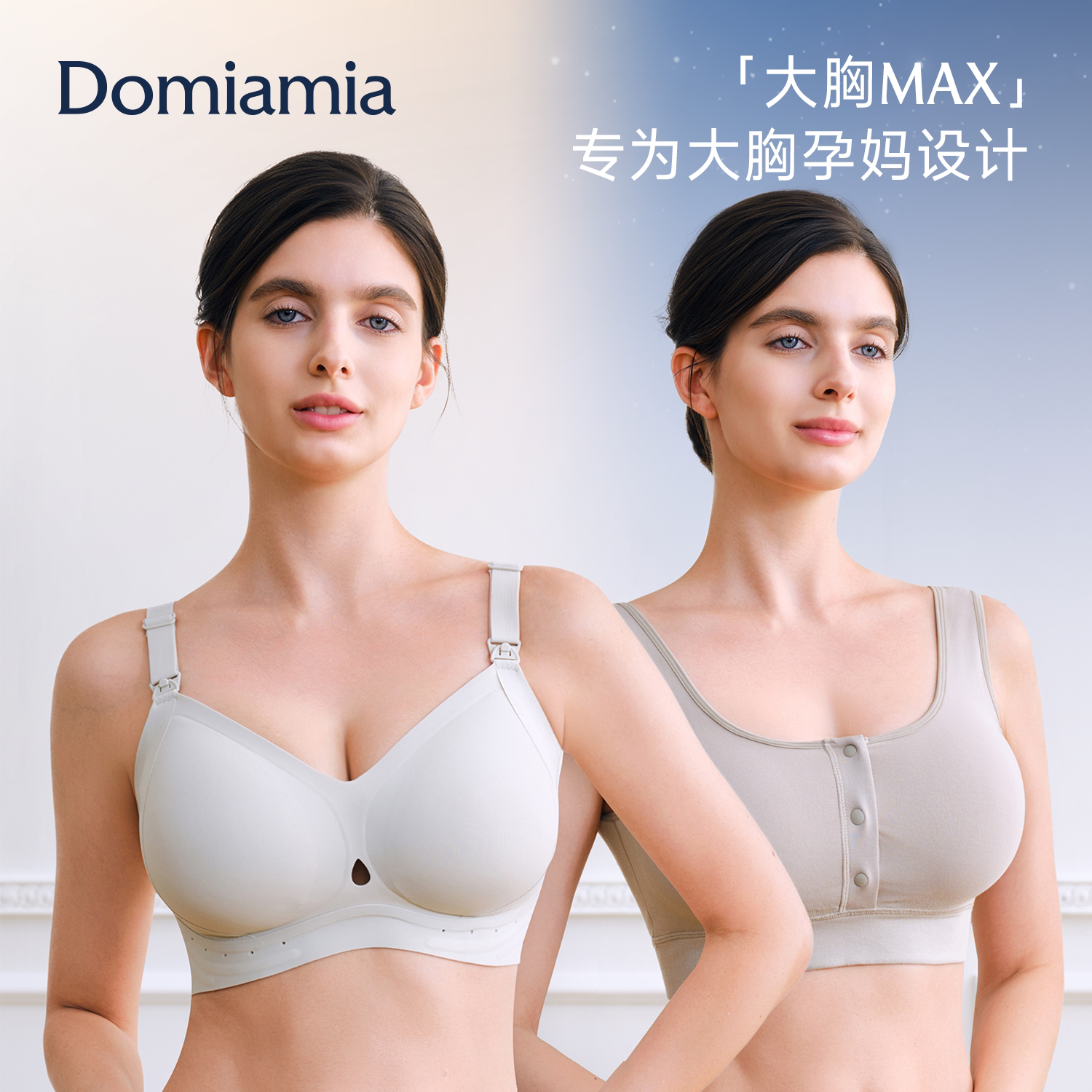 Domiamia大胸哺乳内衣防下垂承托孕期孕妇文胸大码产后喂奶胸罩