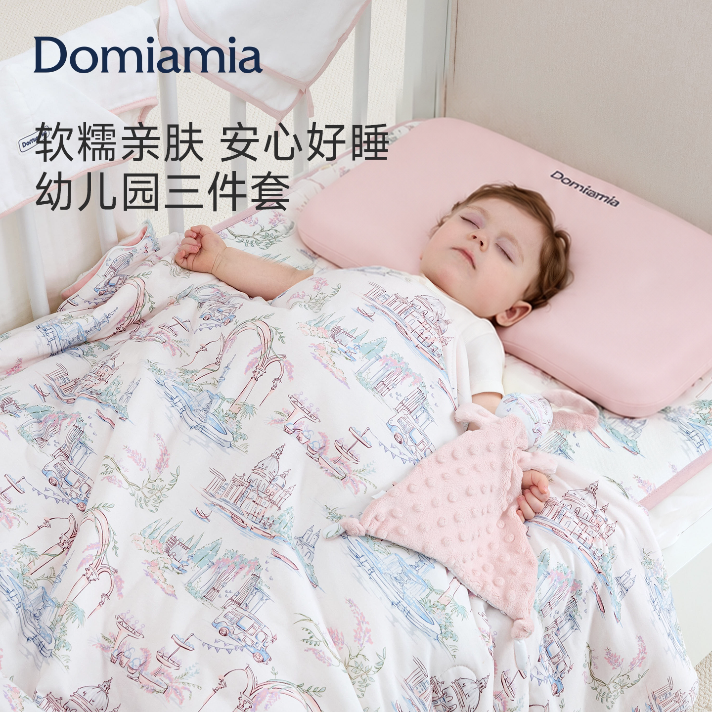 domiamia幼儿园三件套图片