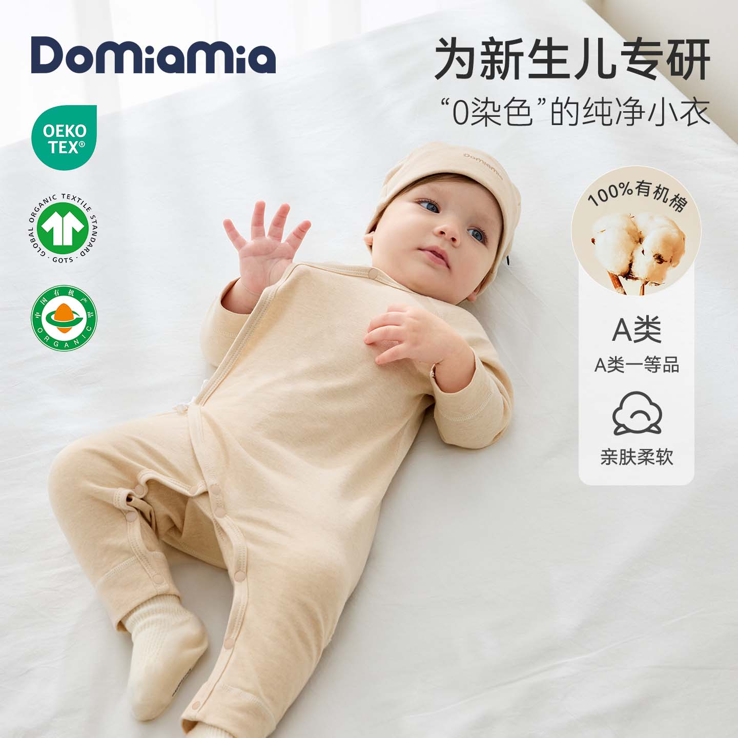 Domiamia有机棉彩棉婴儿连体衣