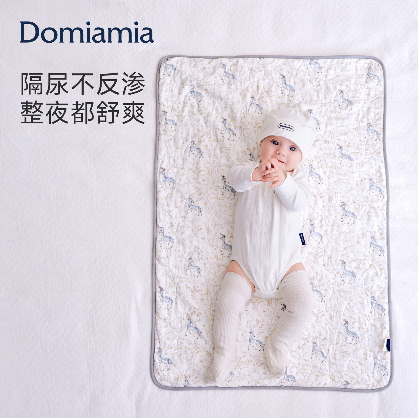 Domiamia婴儿隔尿垫防水可洗宝宝新生儿大号床垫防漏姨妈垫