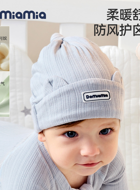 Domiamia新生儿帽子竹纤维羊毛婴儿胎帽0-6月满月宝宝