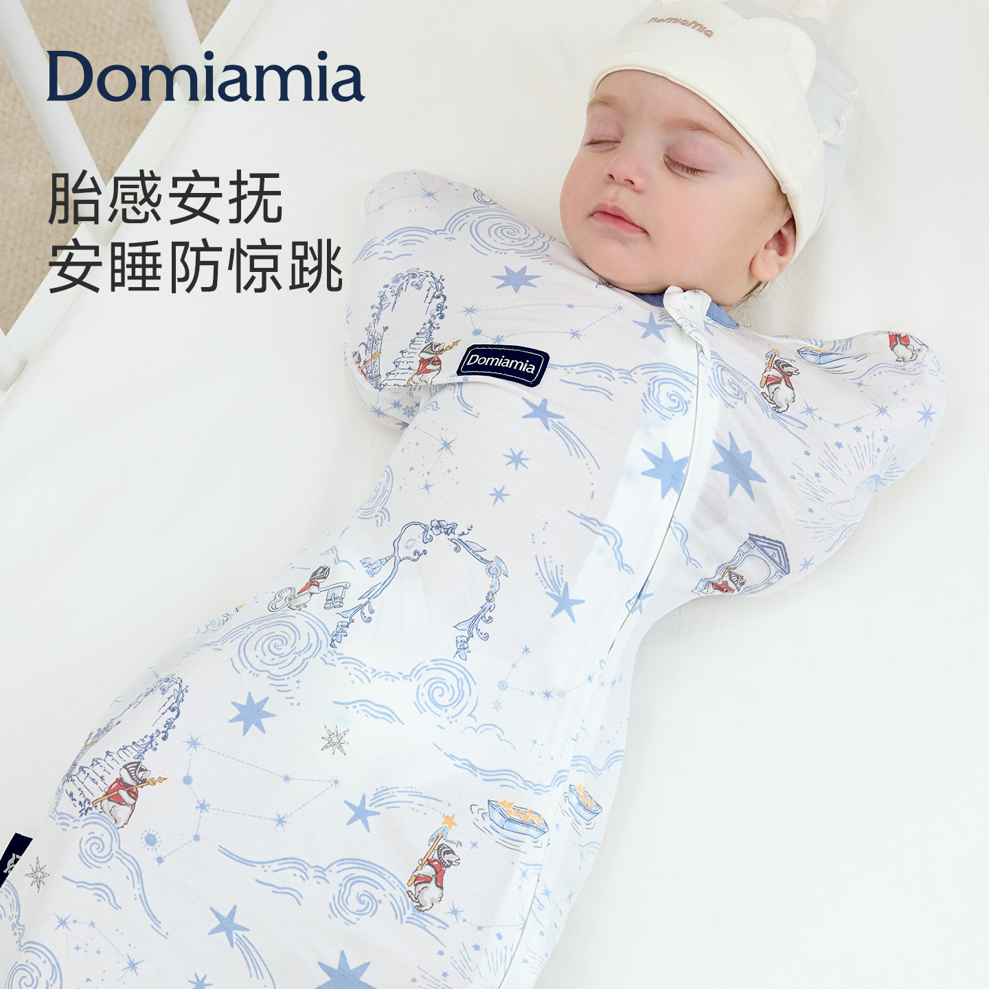 Domiamia防惊跳睡袋投降式新生宝宝防惊吓婴儿四季安抚0-6个月a类