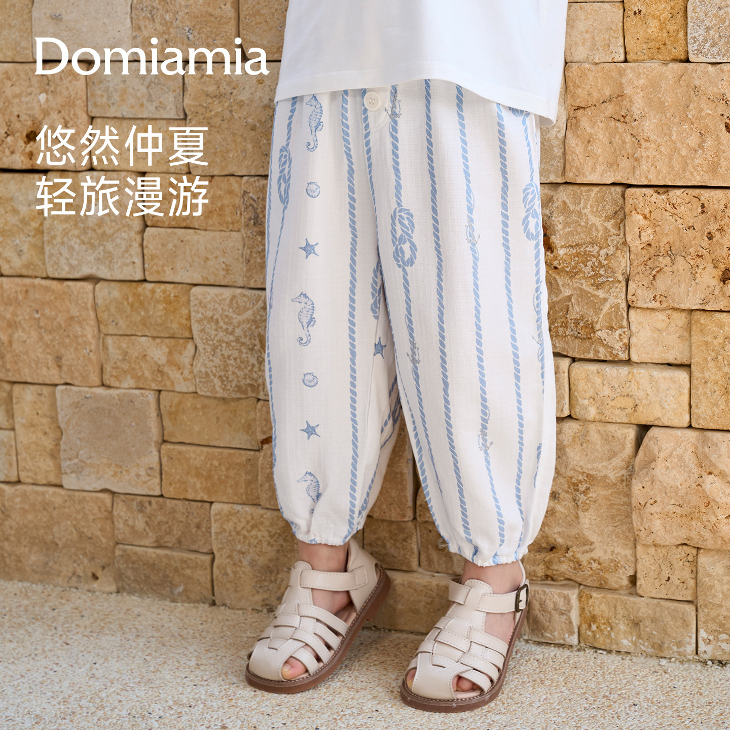 【新品】Domiamia儿童裤子男童防蚊束脚长裤睡裤休闲裤宝宝裤子