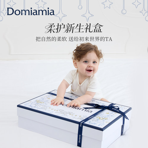 Domiamia婴儿盒高档礼物