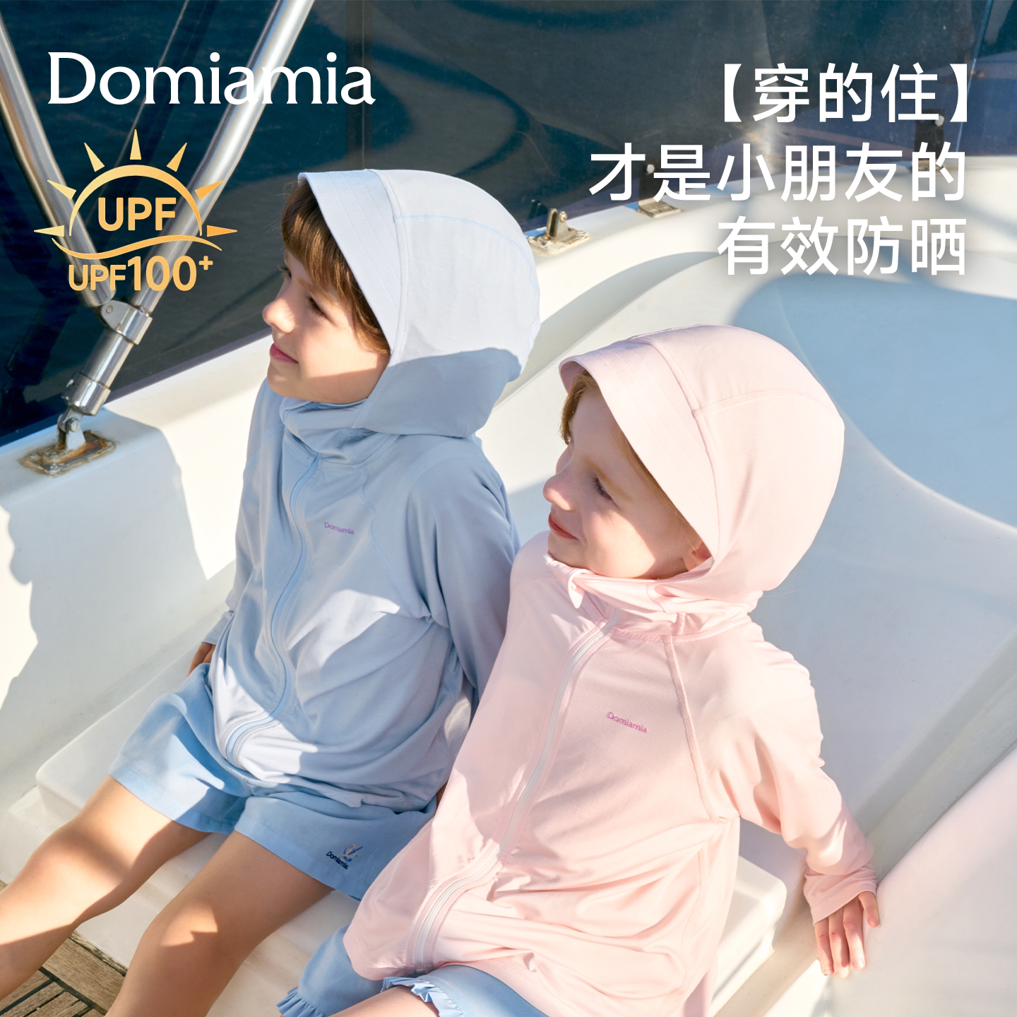 Domiamia儿童防晒衣夏外套竹纤维0涂层透气凉感男孩女宝宝防晒服