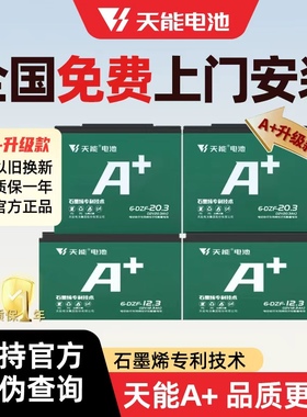 天能石墨烯电池48v60v72V20a雅迪台铃电动车电池天能电池以旧换新