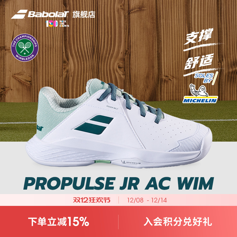 Babolat百保力青少年儿童网球鞋