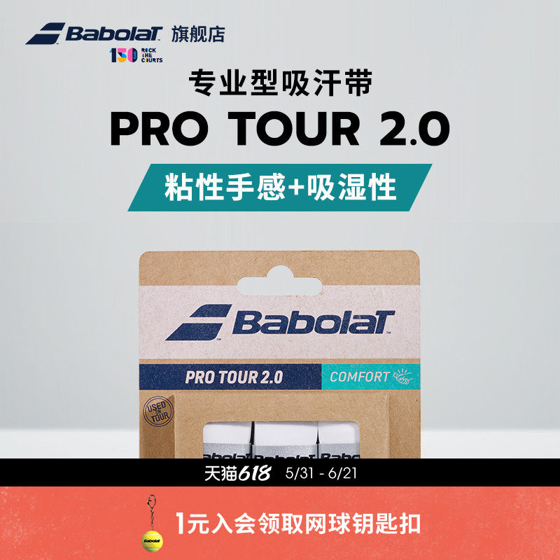 Babolat百保力官方 专业型防滑粘性百宝力吸汗带网球手胶PRO TOUR