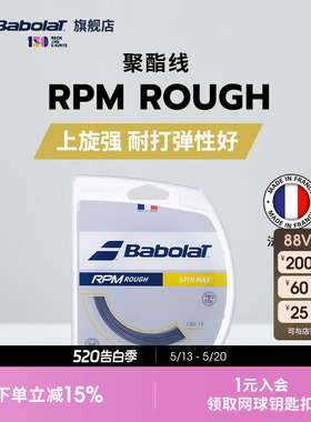 Babolat百保力官方八角聚酯线百宝力网球拍线硬线网球线RPM ROUGH