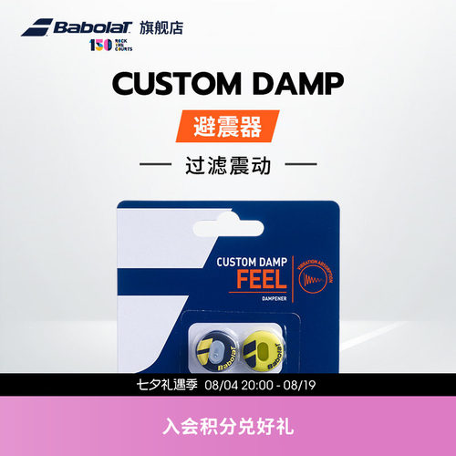 BABOLAT百保力官方避震器