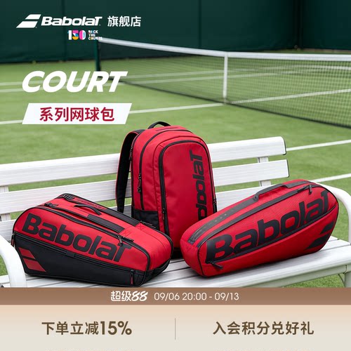 百保力COURT多支装网球包