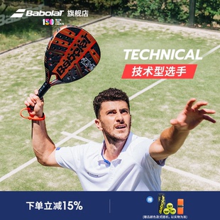 网球拍PADEL TECHNICAL 笼式 Babolat百保力碳素专业进阶百宝力板式