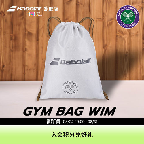 BABOLAT百保力温网联名鞋袋