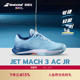JET MACH III系列青少年舒适耐磨网球鞋 Babolat百保力官方 运动鞋