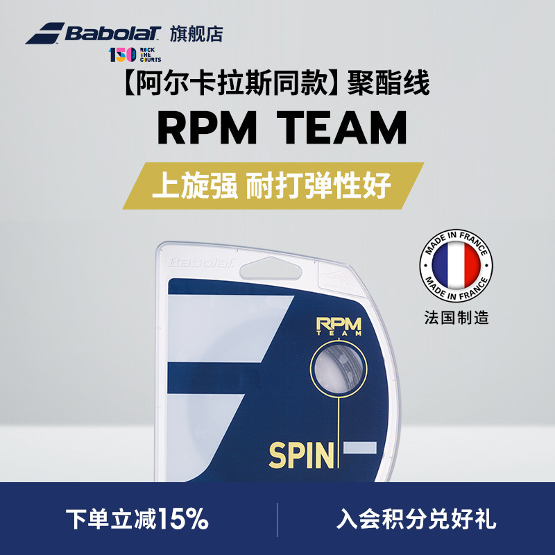 BABOLAT百保力聚酯线RPMTEAM