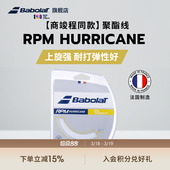 Babolat百保力官方商竣程同款 HURRICANE 耐打八角聚酯线网球线RPM