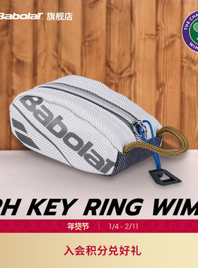 Babolat百保力官方RH KEY RING WIM温网联名百宝力钥匙包