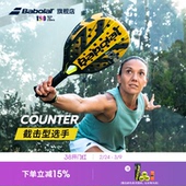 COUNTER 网球拍PADEL Babolat百保力全碳素专业进阶百宝力板式 笼式