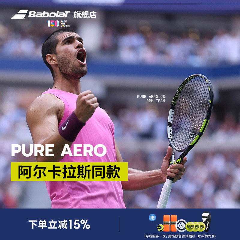 Babolat阿尔卡拉斯同款网球拍