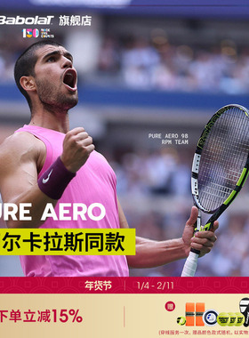 Babolat百保力官方阿尔卡拉斯全碳素专业网球拍PA百宝力Pure Aero