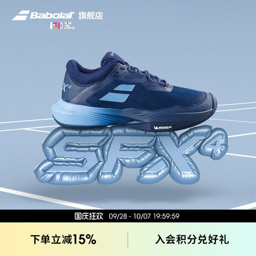 BABOLAT/百保力舒适系列网球鞋