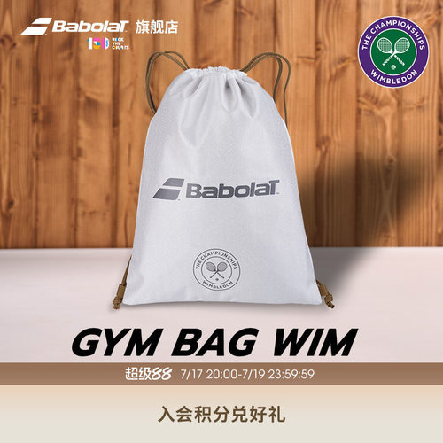 BABOLAT百保力温网联名鞋袋