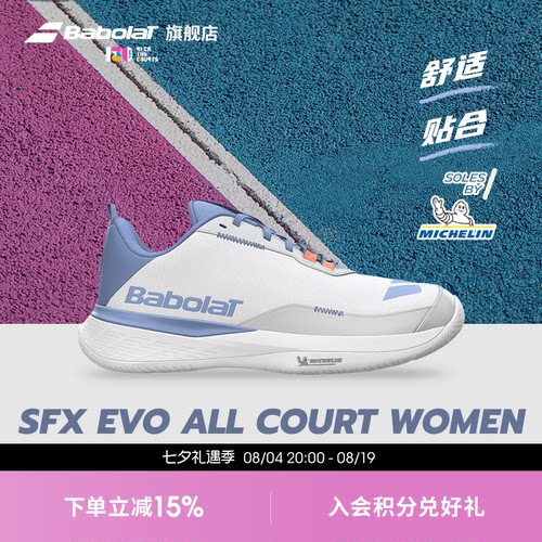 Babolat百保力官方SFXEVO网球鞋