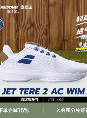 Babolat百保力官方敏捷舒适男款米其林鞋底运动网球鞋JET TERE 2