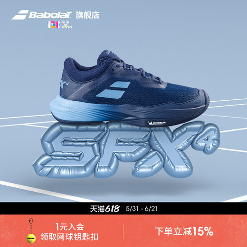 BABOLAT/百保力舒适系列网球鞋