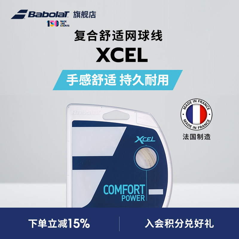 BABOLAT百保力官方尼龙线网球线