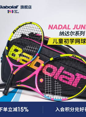 Babolat百保力官方 新款纳达尔系列儿童网球拍百宝力NADAL JUNIOR