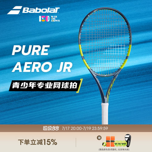 Babolat百保力青少年专业网球拍