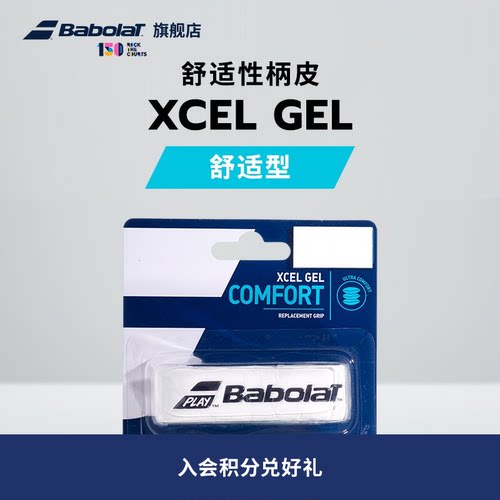 BABOLAT百保力官方舒适型柄皮