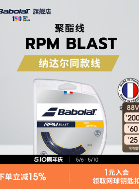 Babolat百保力官方 纳达尔同款线硬线网球线八角聚酯线 RPM BLAST