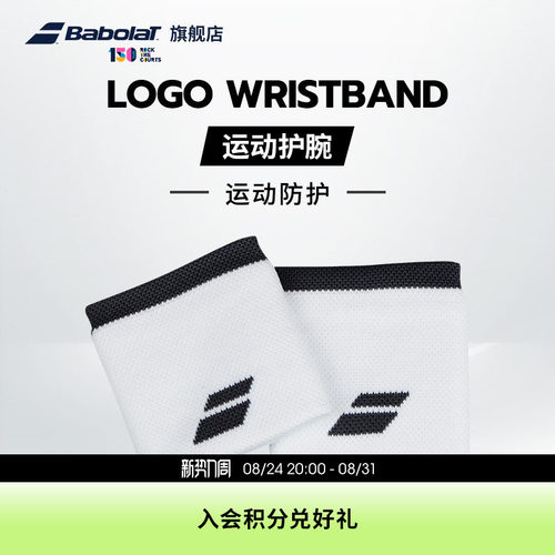 BABOLAT百保力官方网球护腕