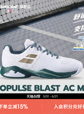 Babolat百保力官方耐磨支撑网球鞋男百宝力运动鞋PROPULSE BLAST