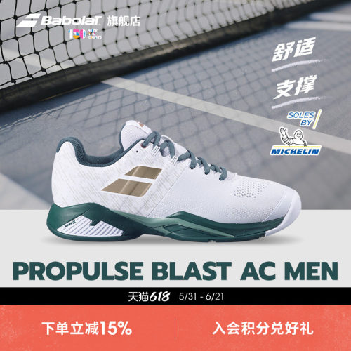 Babolat百保力官方耐磨支撑网球鞋男百宝力运动鞋PROPULSE BLAST