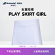 Babolat百保力官方 青少年儿童女童舒适简约纯色百宝力运动短裙