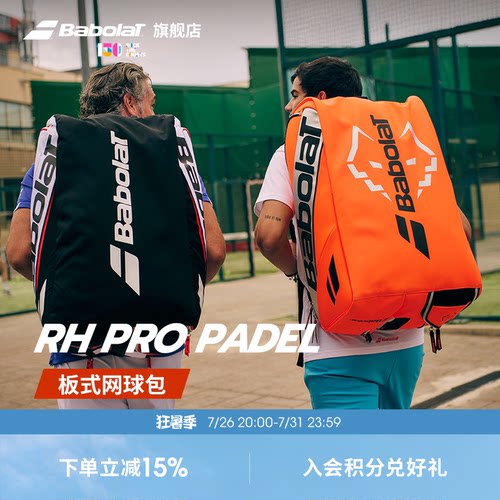 Babolat百保力官方 板式笼式百宝力多功能双肩网球包RH PRO PADEL