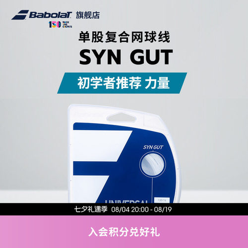 BABOLAT百保力官方复合线
