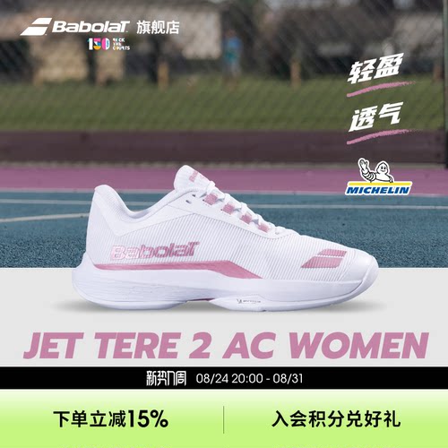 Babolat百保力网球鞋JETTERE2
